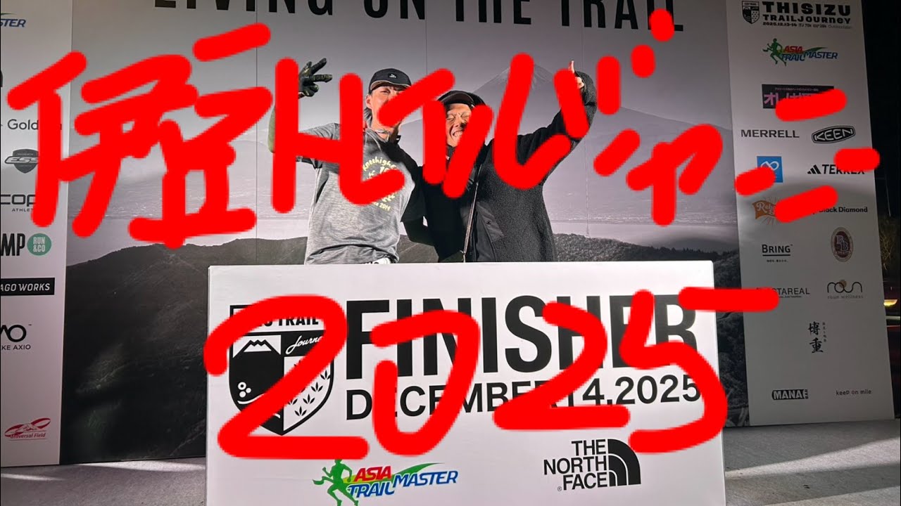 2025年 伊豆トレイルジャーニー参戦！【ITJ70k】