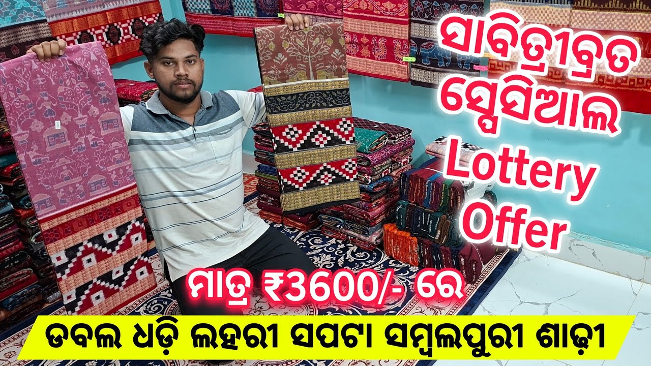 ସମ୍ବଲପୁରୀ ଶାଢ଼ୀ Market ସାରା ଖୁଜି ଦେଖୁନ Barpali Riyansh Handloom ନୁ ଶସ୍ତା ଆଉ କେନସି ଠାନେ ନାଇଁ ମିଲେ