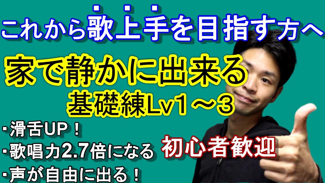 【練習後歌が上手くなる】音程が取れない、滑舌が悪い、歌唱力上げたい方へ、【ボイトレ】