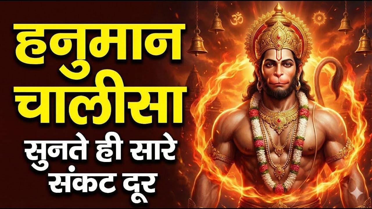 श्री हनुमान चालीसा Hanuman Chalisa I GULSHAN KUMAR I HARIHARAN, Full HD Video, Shree Hanuman Chalisa