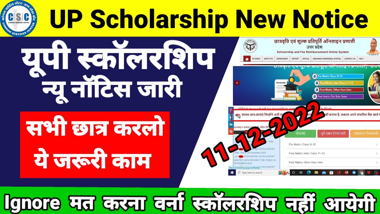UP Scholarship New Update Today | UP Scholarship Aadhar Seeding Kaise Kare 2022 | @knowledgeofcsc95