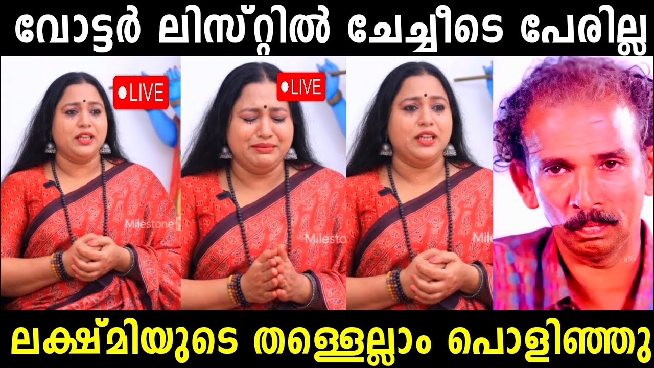 ലാലേട്ടനും മമ്മൂക്കയും പ്രചരണത്തിന് വരും🤣🤣| Lakshmi Priya election| troll video 