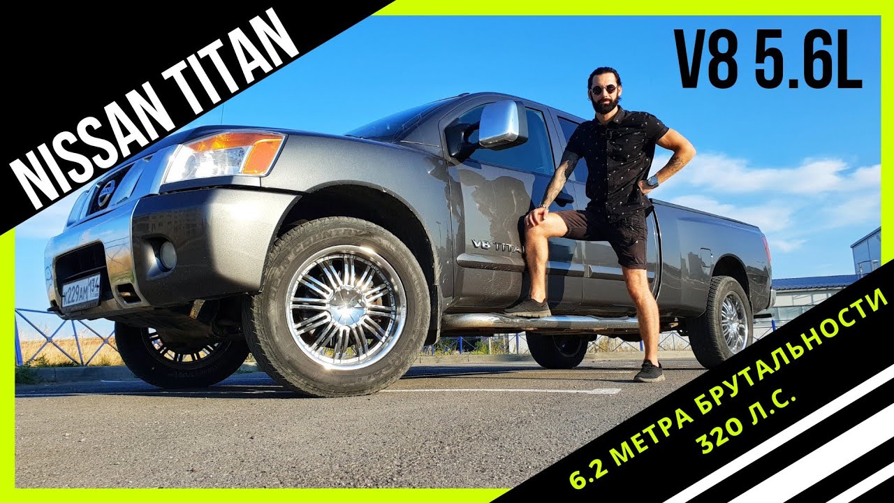 NISSAN TITAN / V8 5.6 L / ОБЗОР / ДЛИННА 6.2 МЕТРА / 320 Л.С. / МАЛЕНЬКИЙ НАЛОГ И РАЗРЕШЕННЫЙ ВЪЕЗД