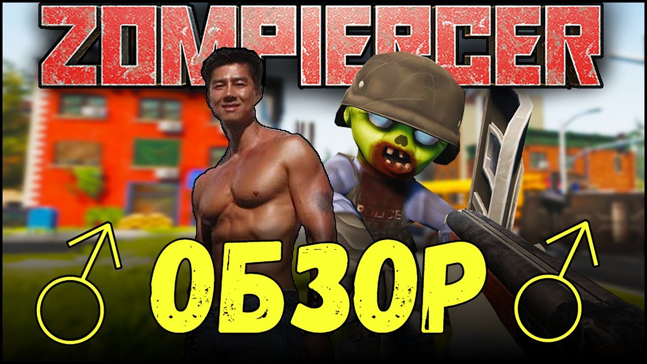 ♂ Правильный обзор Zompiercer ♂ | Поезд зомби
