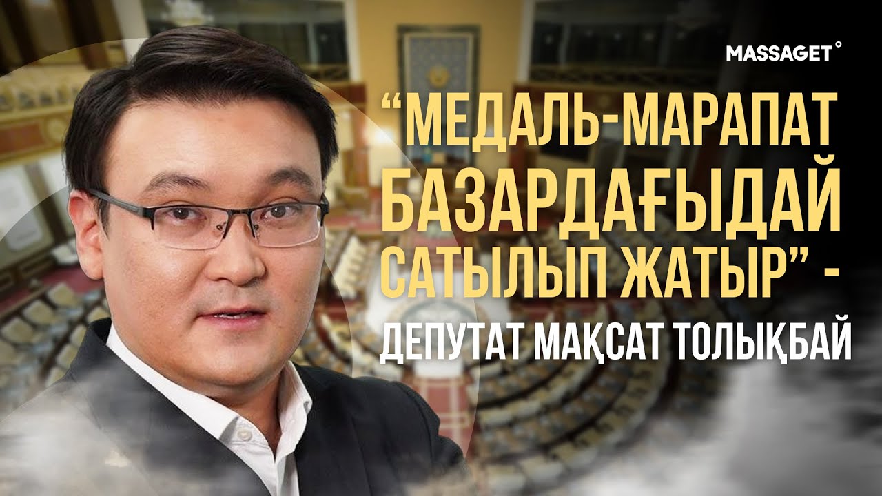 НЕГЕ ДАЙЫНДАЛЫП КЕЛМЕЙСІЗ? / ҚОШАНОВ ЕСКЕРТУ ЖАСАДЫ / ПЕРУАШЕВ КІМГЕ АШУЛАНДЫ?
