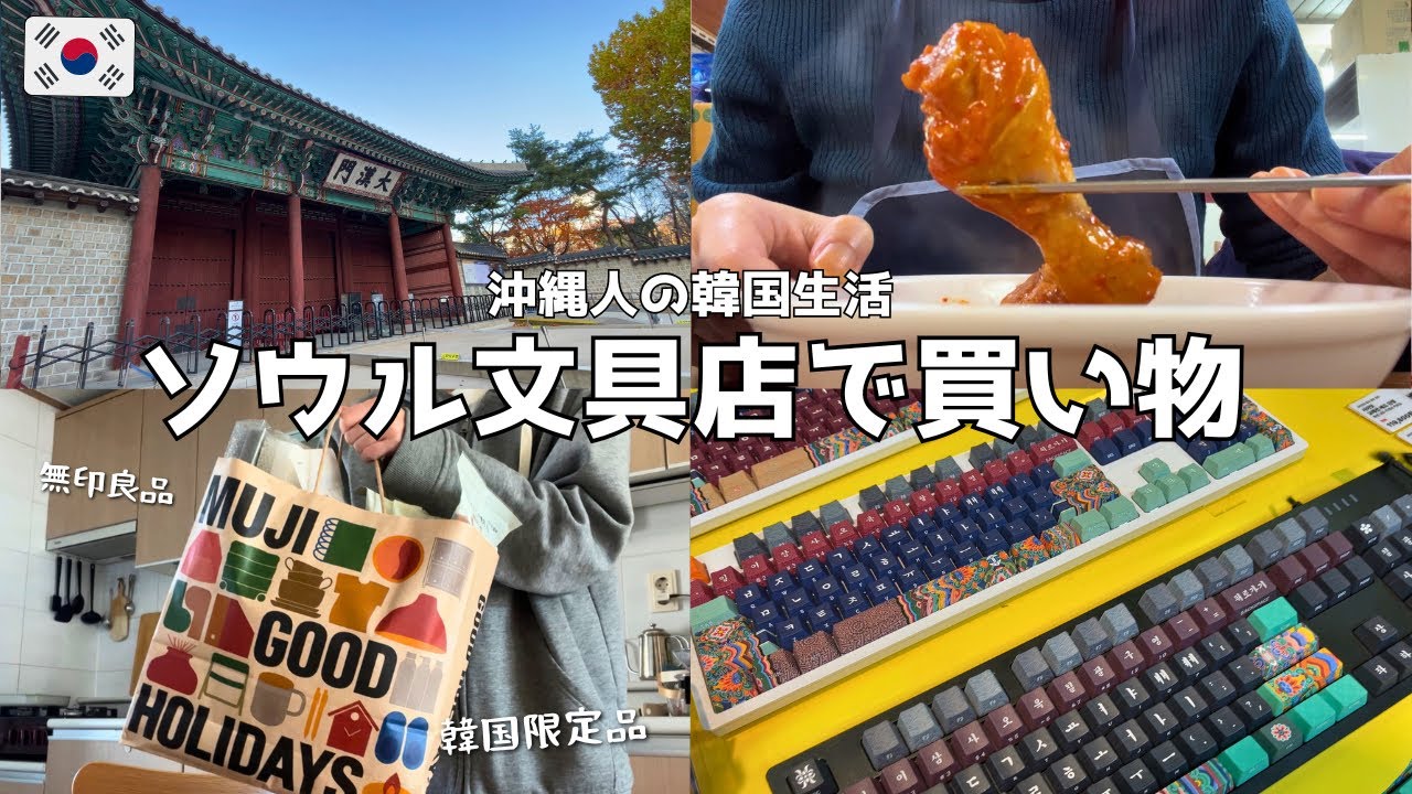 無印良品で買い物して抹茶プリンを作るいつもの日常Vlog｜韓国に住む沖縄人