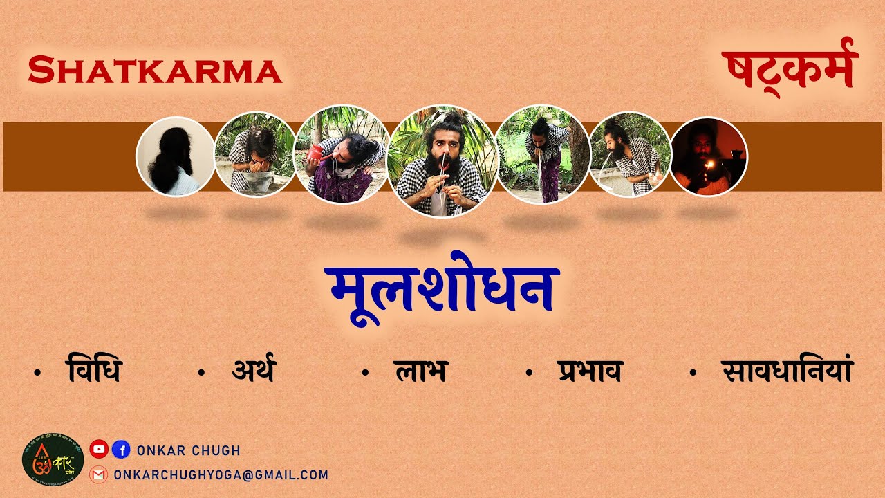 Moola Shodhana l Yogic technique for rectum cleaning l Hatha Yoga Shatkarma