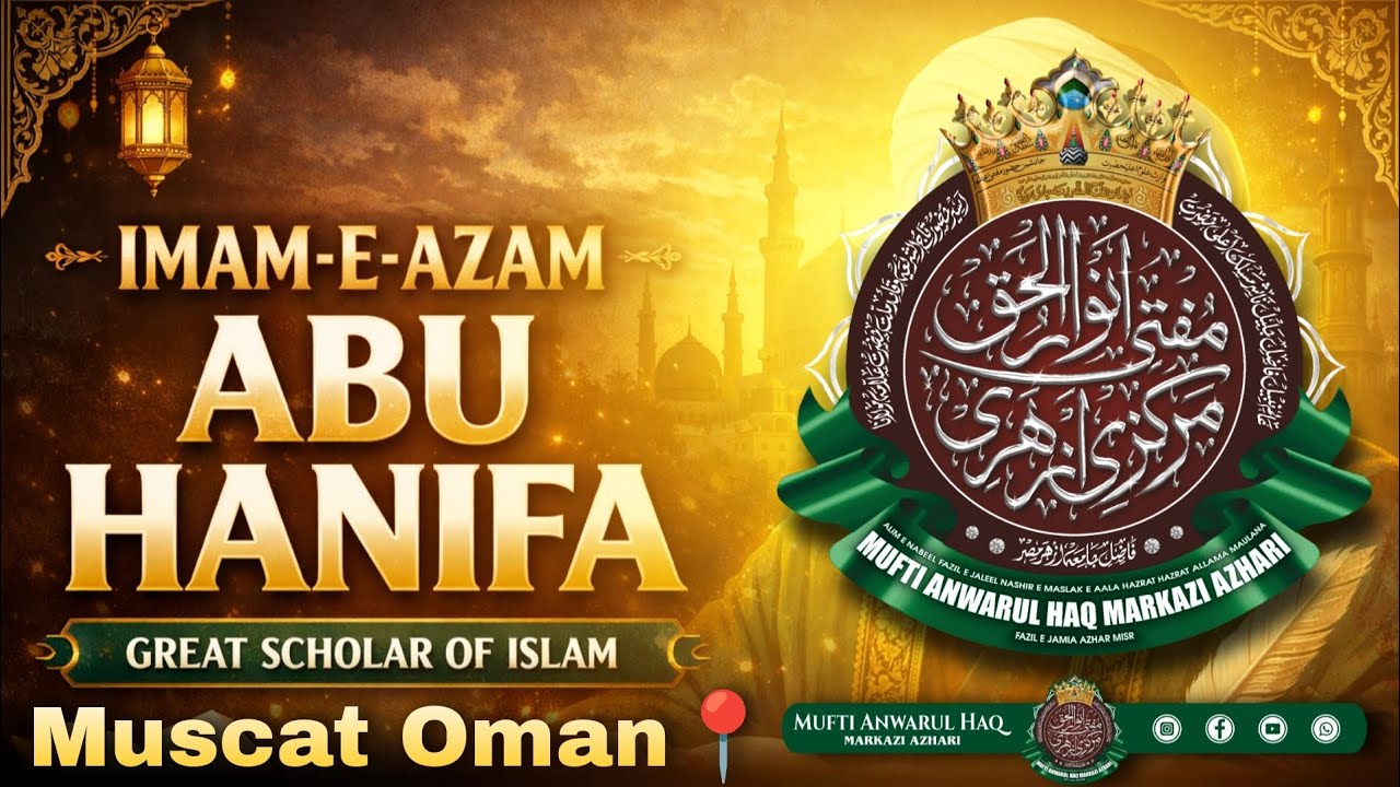 IMAM-E-AZAM ABU HANIFA | MUFTI ANWAR UL HAQ AZHARI | MUSCAT OMAN 📍| #bayan #huzoortajushshariya 