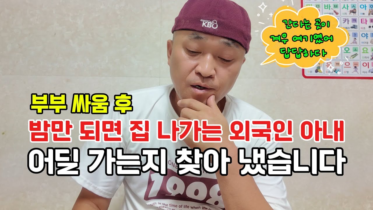 [국제부부] 집 나간 외국인 와이프 찾기 참 쉽습니다
