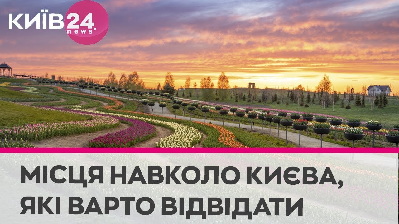 Куди поїхати недалеко від Києва: ТОП місць для відпочинку та розваг