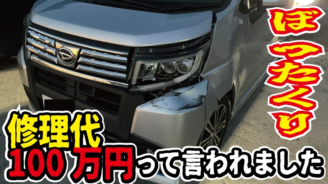 【損害100万円】雪道でスリップ事故！スタッドレスタイヤは必要でした。綺麗な新型MOVEが・・・
