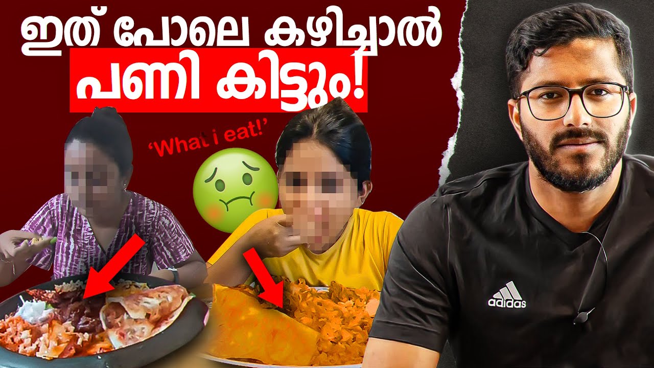പ്രശ്നമാകുന്ന What I eat in a day | the Mallu Analyst | Analysis