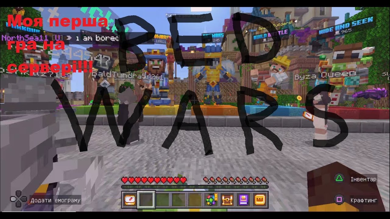 Minecraft, але я граю BED WARS!!!