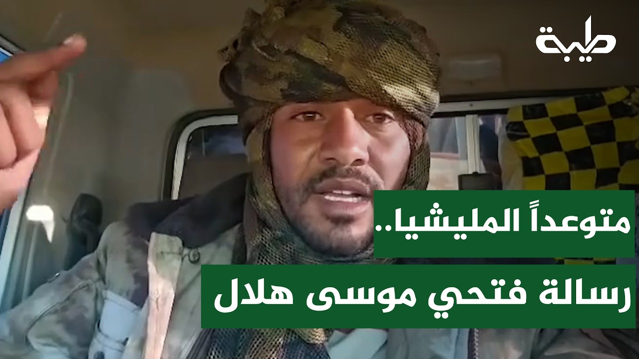 فتحي موسى هلال يتوعد مرتزقة الدعم السريع بعد أحداث مستريحة وإصابته