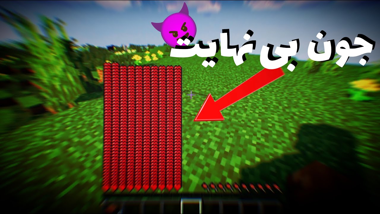 ماینکزفت اما جون بی نهایت دارم!