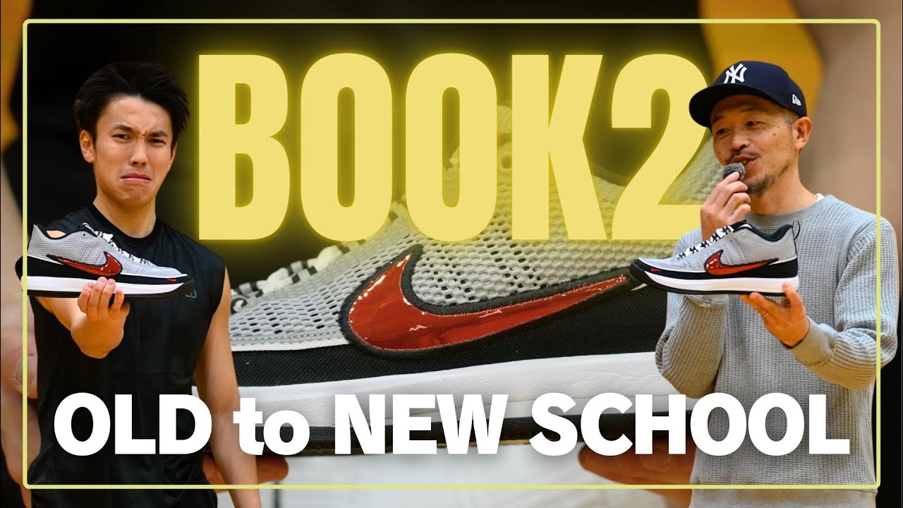【YAMAOTOKO's PERFORMANCE SHOES REVIEW #045 】 NIKE / BOOK 2 EP