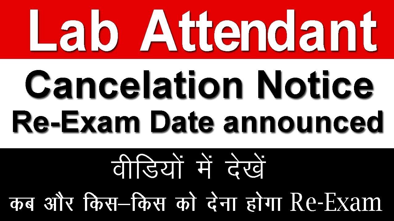 Lab Attendant पेपर कैंसिल - होगा दोबारा | Lab Attendant Exam Date, Admit Card