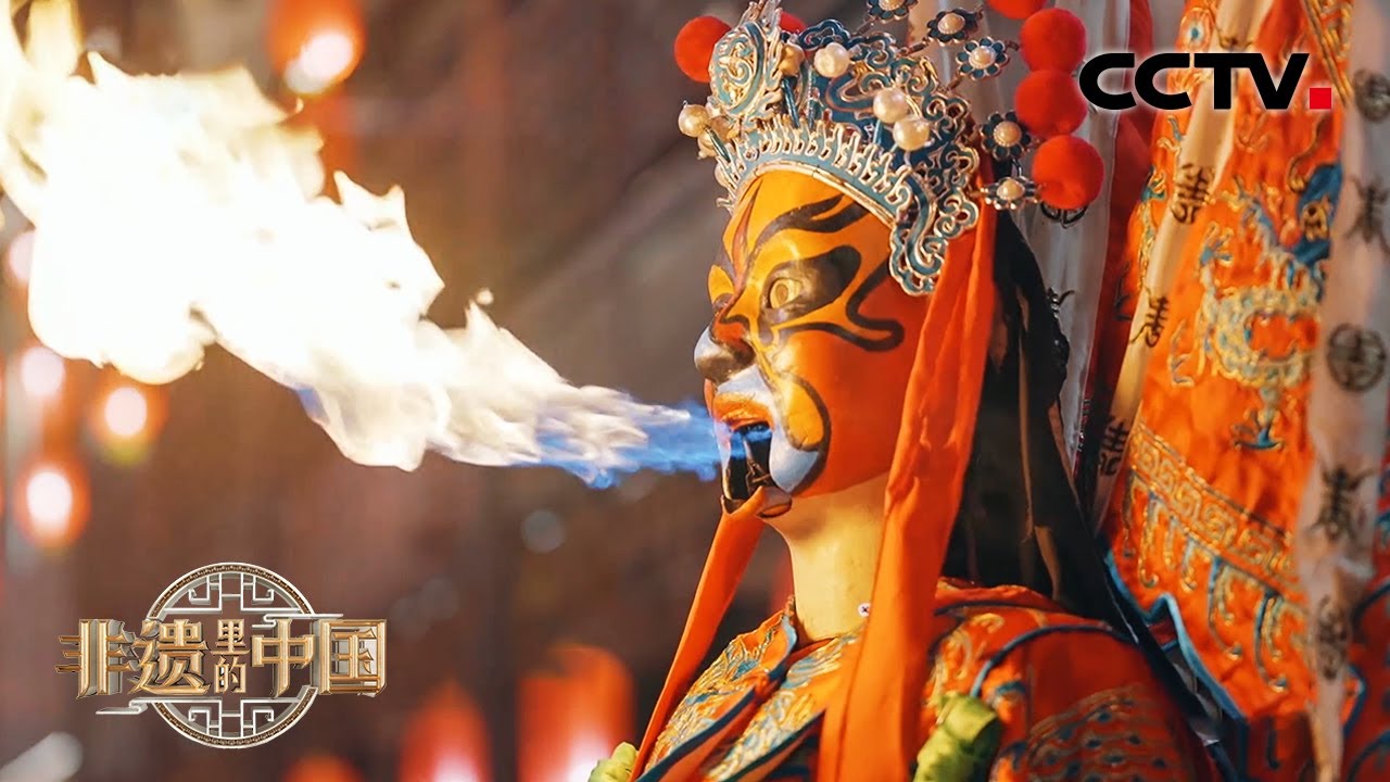 比人还大的木偶会吐火、书法、变脸……老祖宗留下来的绝活神乎其技！| CCTV「非遗里的中国」