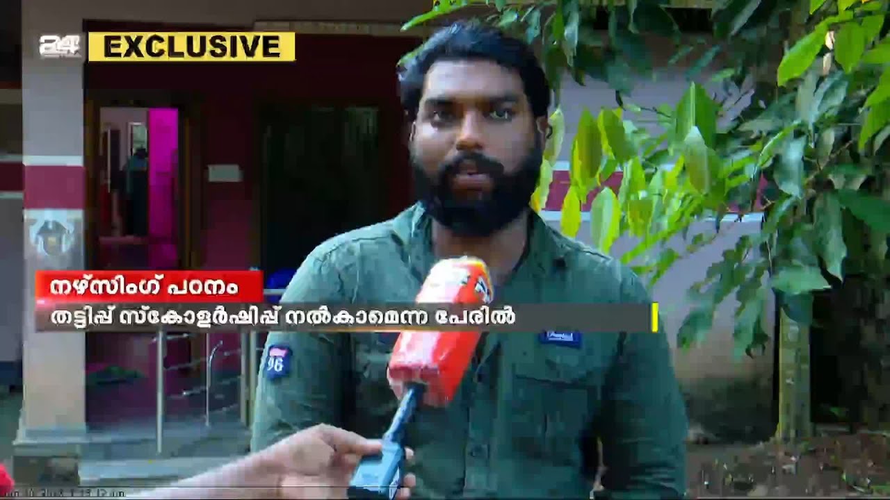 നഴ്‌സിംഗ് പഠനത്തിനായി കര്‍ണാടകയിലെത്തുന്ന മലയാളിവിദ്യാര്‍ത്ഥികളുടെ പേരില്‍ കോടികളുടെ വായ്പാതട്ടിപ്പ്