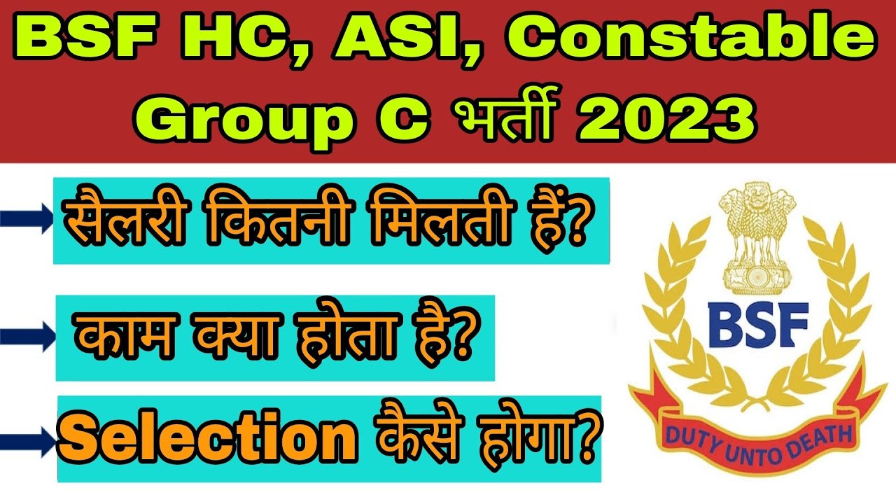 BSF HC,ASI,Constable group C भर्ती 2023 | BSF HC, ASI Selection process| BSF HC, ASI Salary syllabus