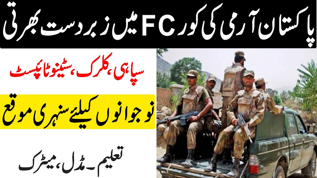 New Pak Army Core FC jobs 2021 - FC South jobs for male candidates