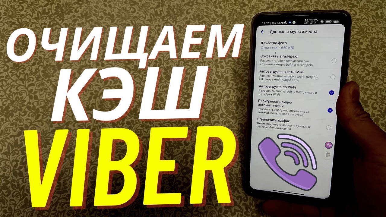 Как Очистить VIBER на ANDROID: историю сообщений, фото и видео, весь кэш
