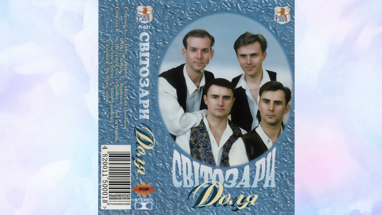 Світозари - Верба