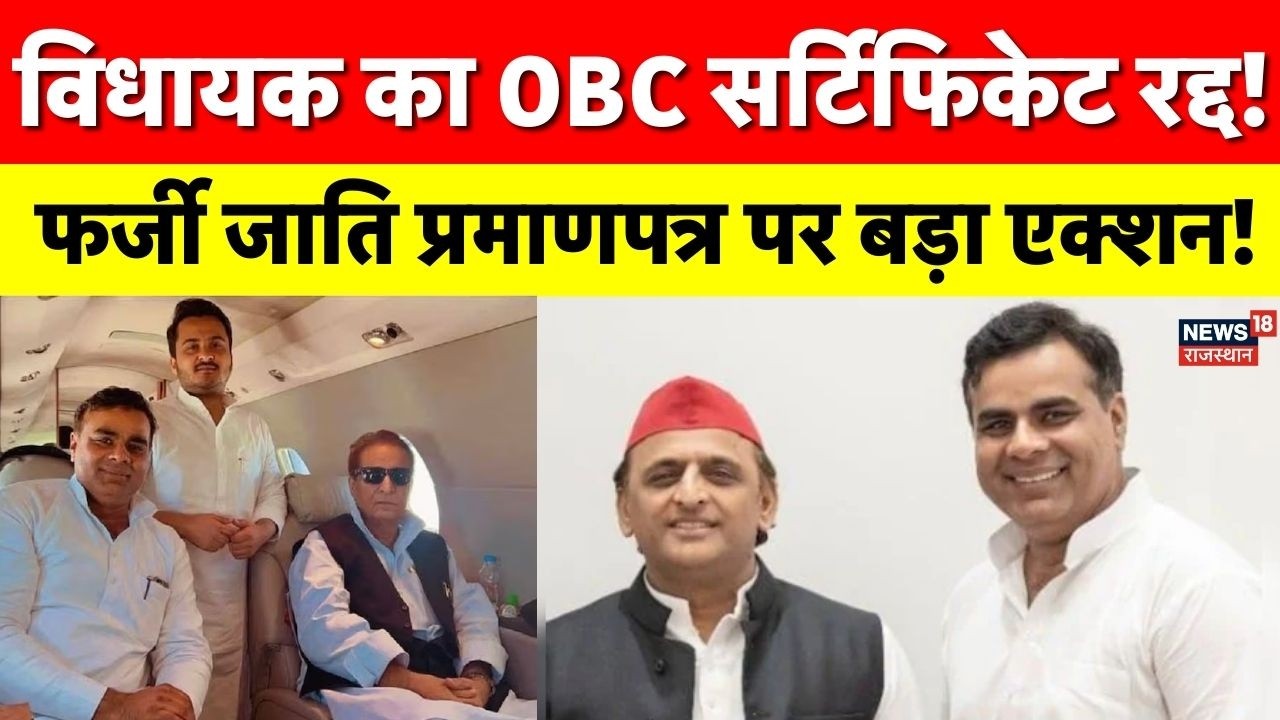 Fake Certificate Controversy : SP विधायक फहीम इरफान का OBC सर्टिफिकेट रद्द, बड़ा खुलासा! UP News|Top