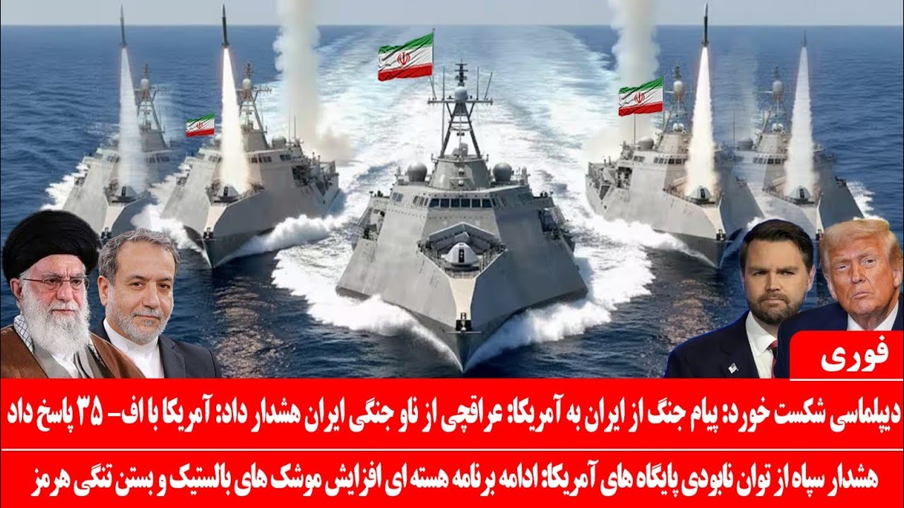 خبرعاجل: دیپلماسی شکست خورد: عراقچی از ناوجنگی ایران هشدار داد: فاز جدید درگیری بین ایران و آمریکا