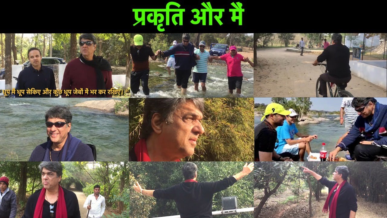 प्रकृति के नज़दीक जाने का अवसर कभी मत गँवाइए। ऊर्जा का सबसे बड़ा भंडार है ये - My Life My Views
