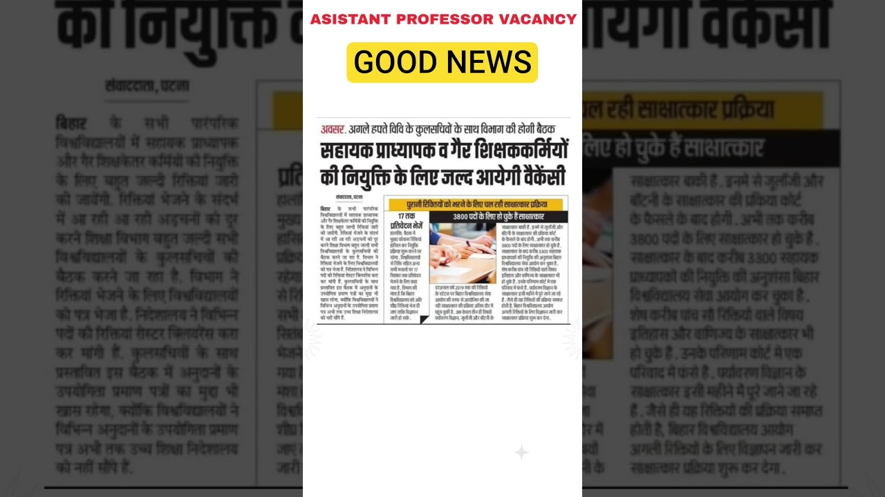 Asistant Professor Vacancy 2025| Bihar Asst. Professor Vacancy