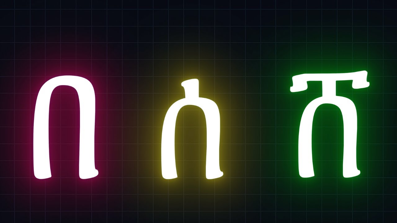 Learn Tigrinya alphabet