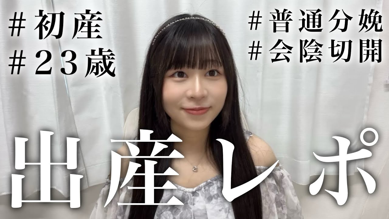 初めての出産を語ります！！！！