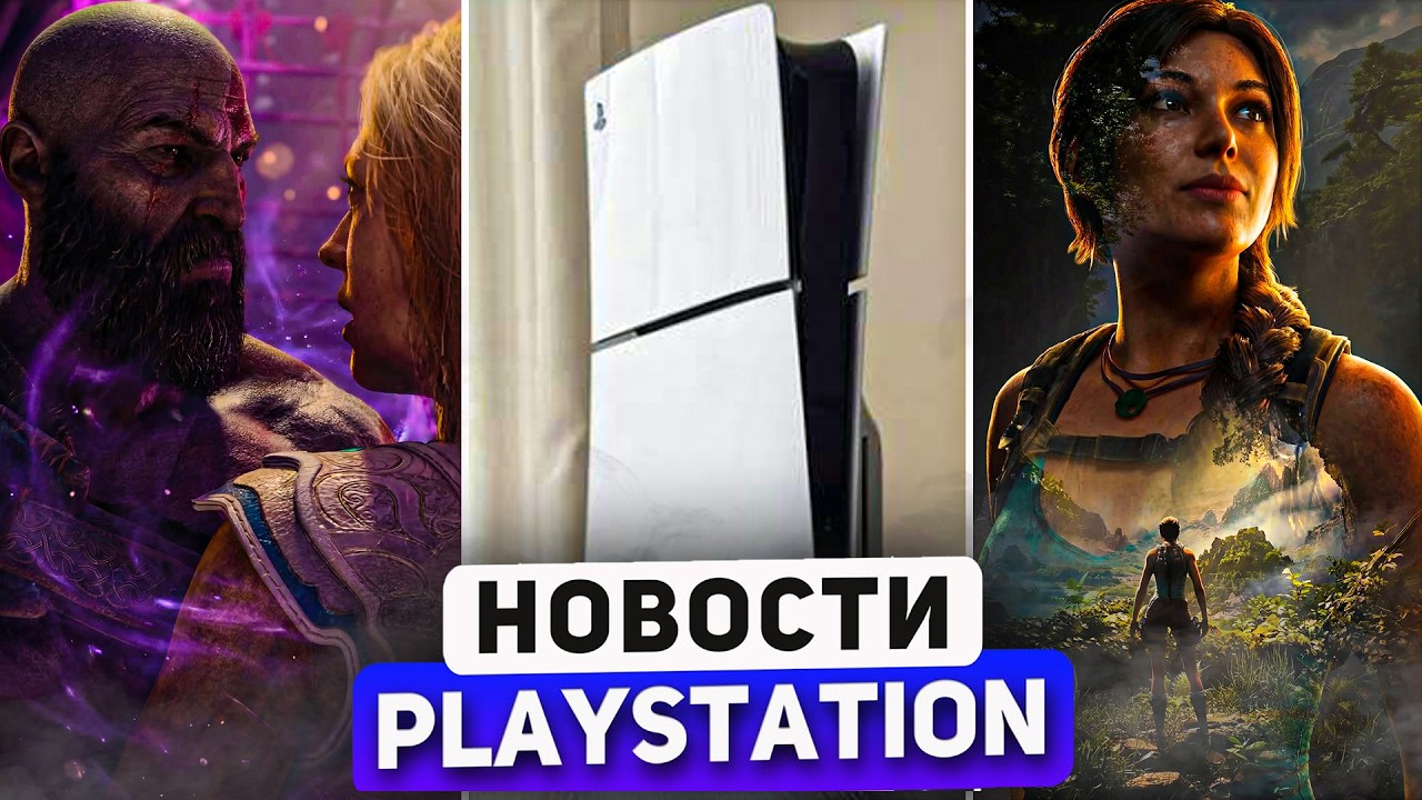 Sony обновила PS Store. PS5 - шикарная раздача. GoW детали. RE Veronica. Сбой PSN. PlayStation NEWS
