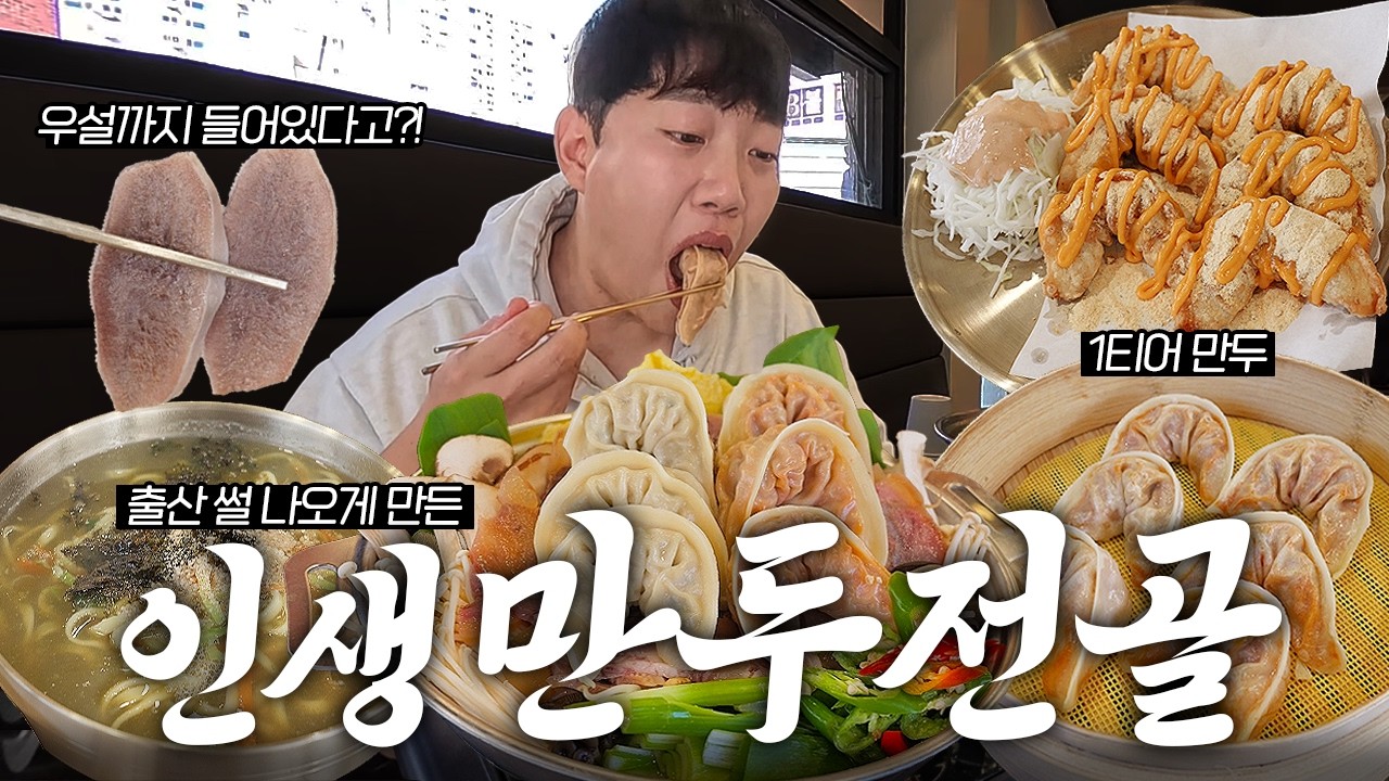 둘째 출산 직전에 먹었던 만두전골… 다시 찾았습니다 | This Dumpling Hotpot Made My Wife Tear Up…❤️