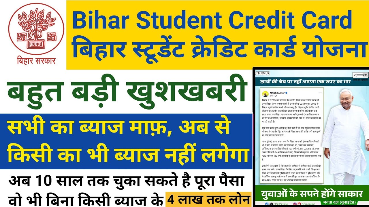 Bihar Student Credit card Yojana Big Update | BSSC Loan Maaf | Bihar Student Credit Card Repayment