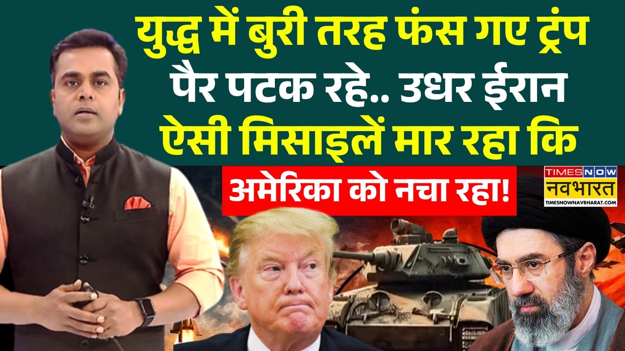 News Ki Pathshala: Sushant Sinha | मदद की गुहार लगा रहे ट्रंप ! | Iran Israel War | World News