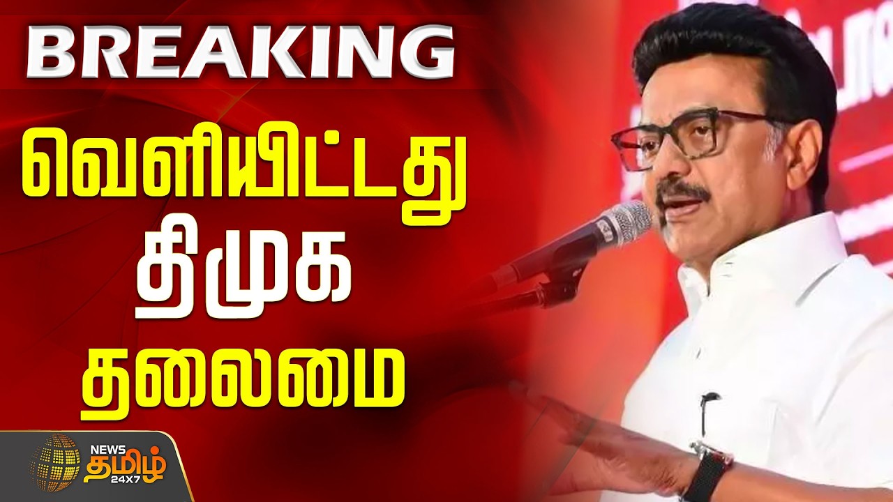 #BREAKING | திமுக +  தொகுதிகள்.. வெளியிட்டது திமுக தலைமை | Congress Seat Sharing | DMK Alliance