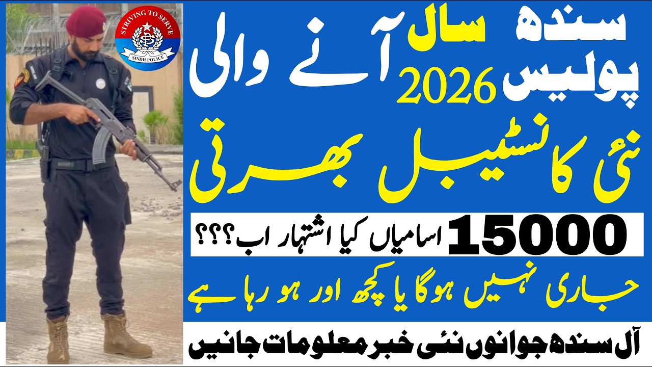 Sindh Police Upcoming 2026 Constable New Jobs Update | Technical Job Info 1.0