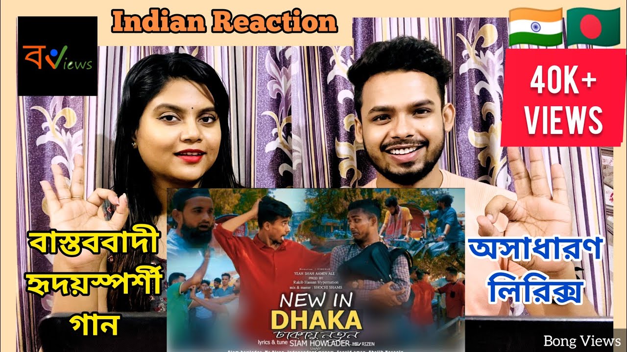 Indian Reaction On | New in Dhaka | Siam Howlader | Mr. Rizan | New Bengali Song
