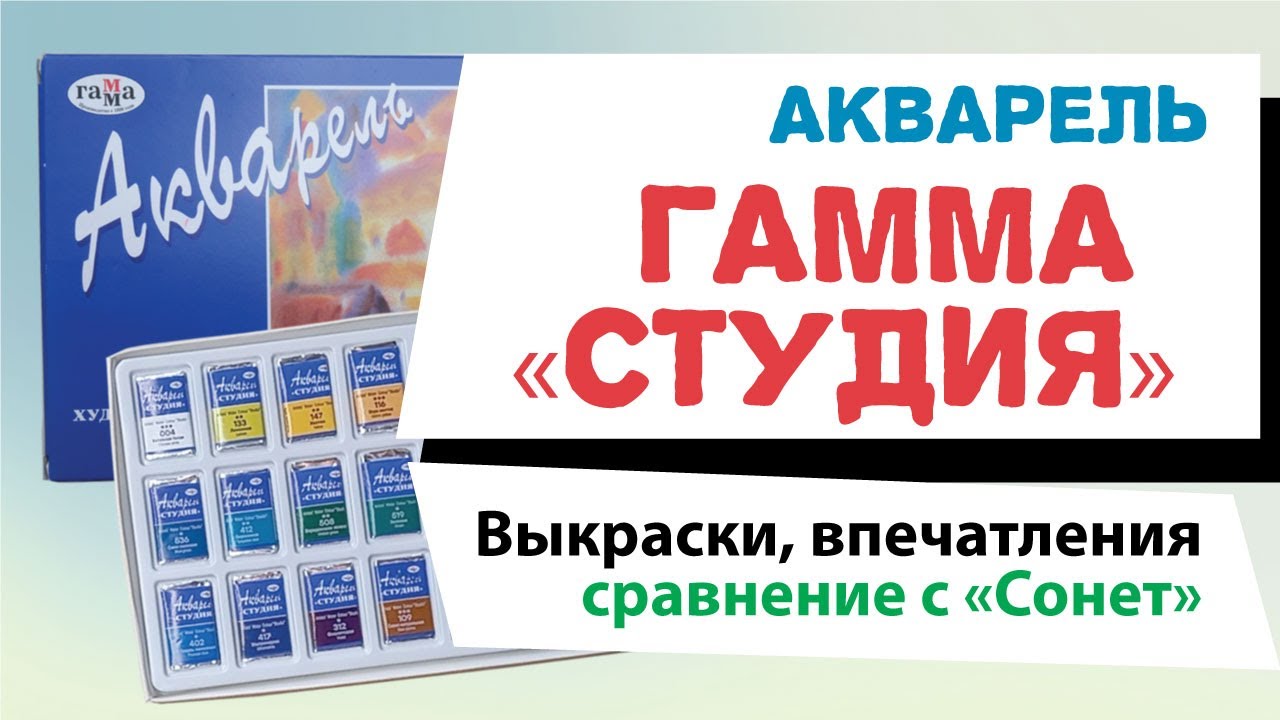 Обзор акварели Гамма 