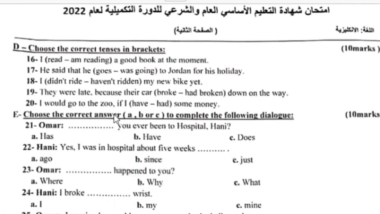 شرح عن النموذج الامتحاني لطلاب الصف التاسع .