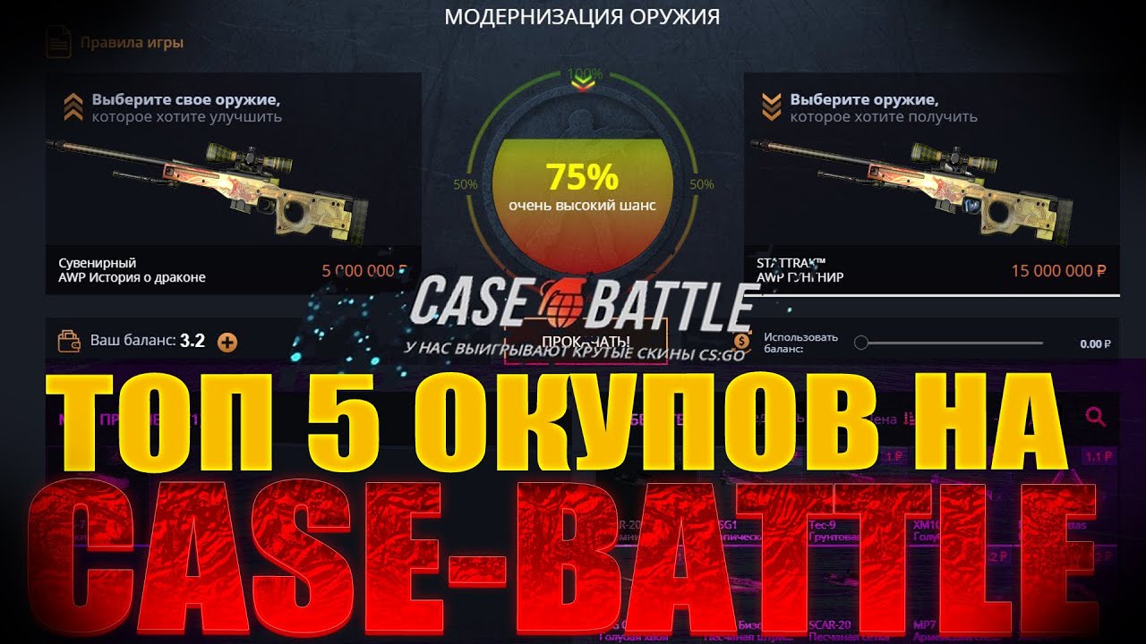 🔥 ТОП 5 ОКУПОВ НА CASE-BATTLE 🔥 КЕЙС БАТТЛ ТОП ПОДНЯТИЙ СКИНОВ