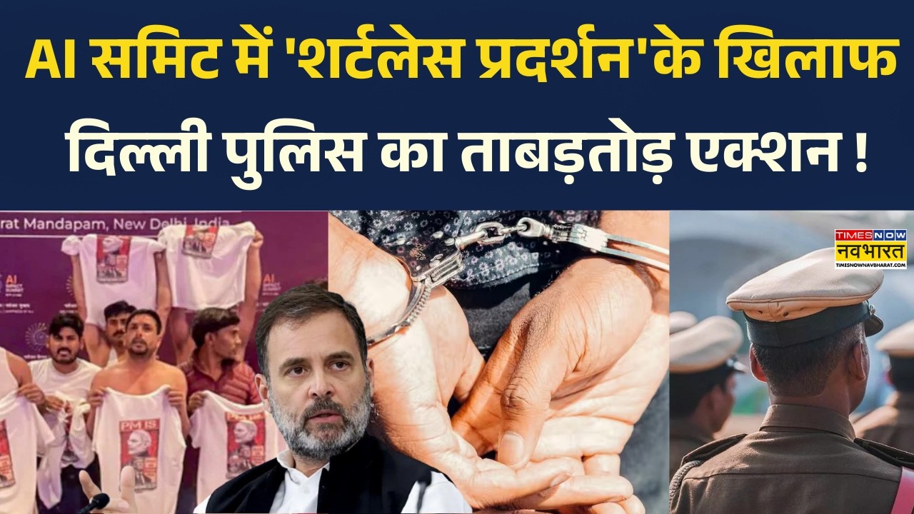 Congress AI Summit Protest News: Congress Youth के  प्रदर्शनकारी को Delhi Police ने हिरासत में लिया