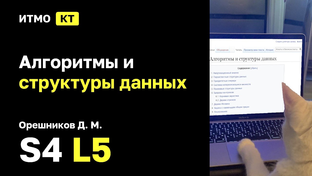 [s4 | 2026] Алгоритмы и структуры данных, Павел Скобелин, лекция 5