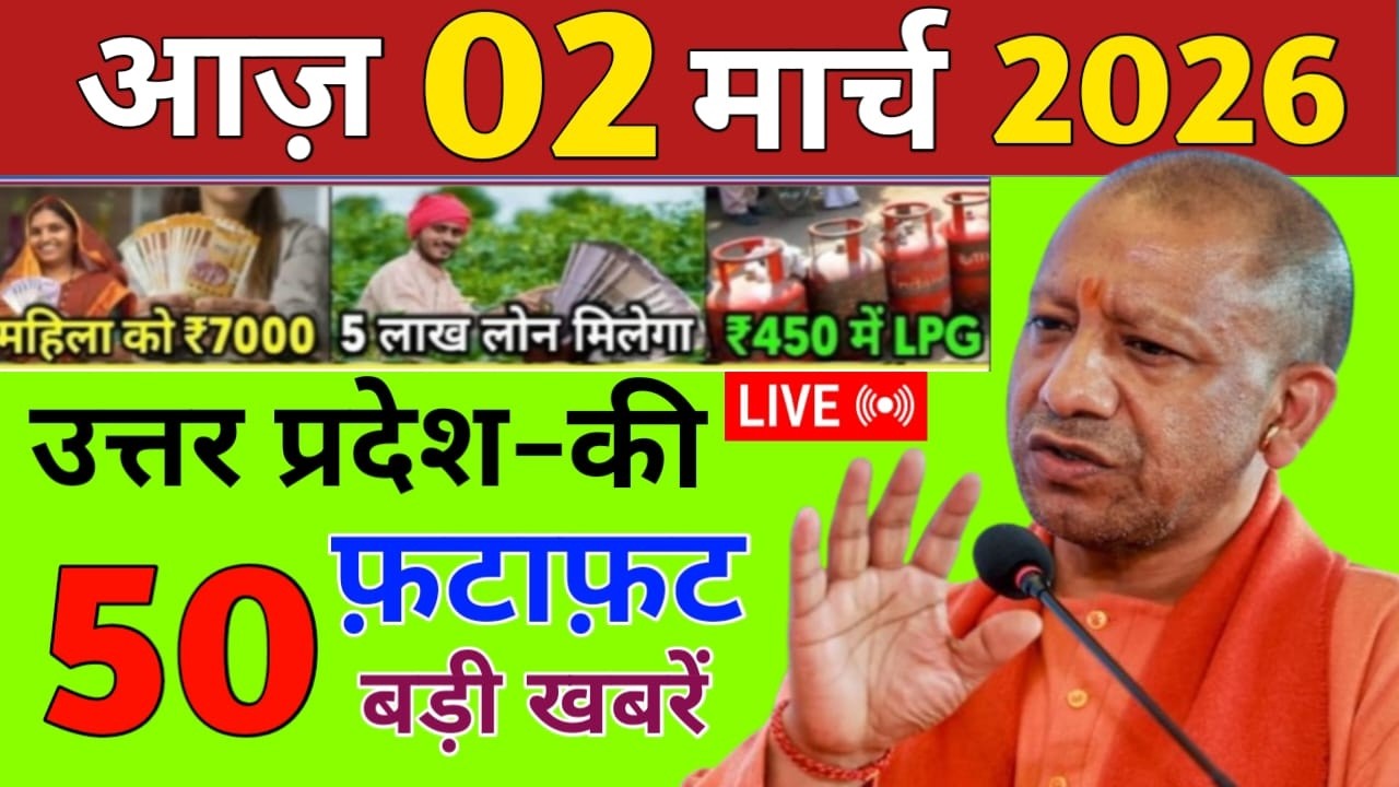 02 March 2026 Up News Uttar Pradesh Ki Taja Khabar Mukhya Samachar Yogi samachar Up News Hindi