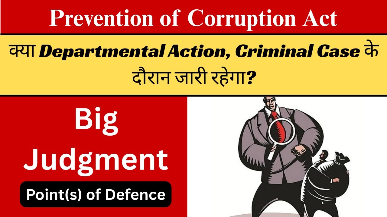 📌 Departmental Proceedings vs Criminal Trial under PC Act | Supreme Court Guidelines Explained