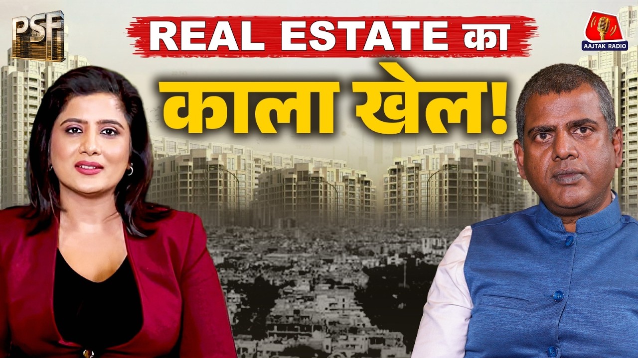 Real Estate का काला सच: Investment, Black Money और Frauds की ये है Ground Reality | PSF