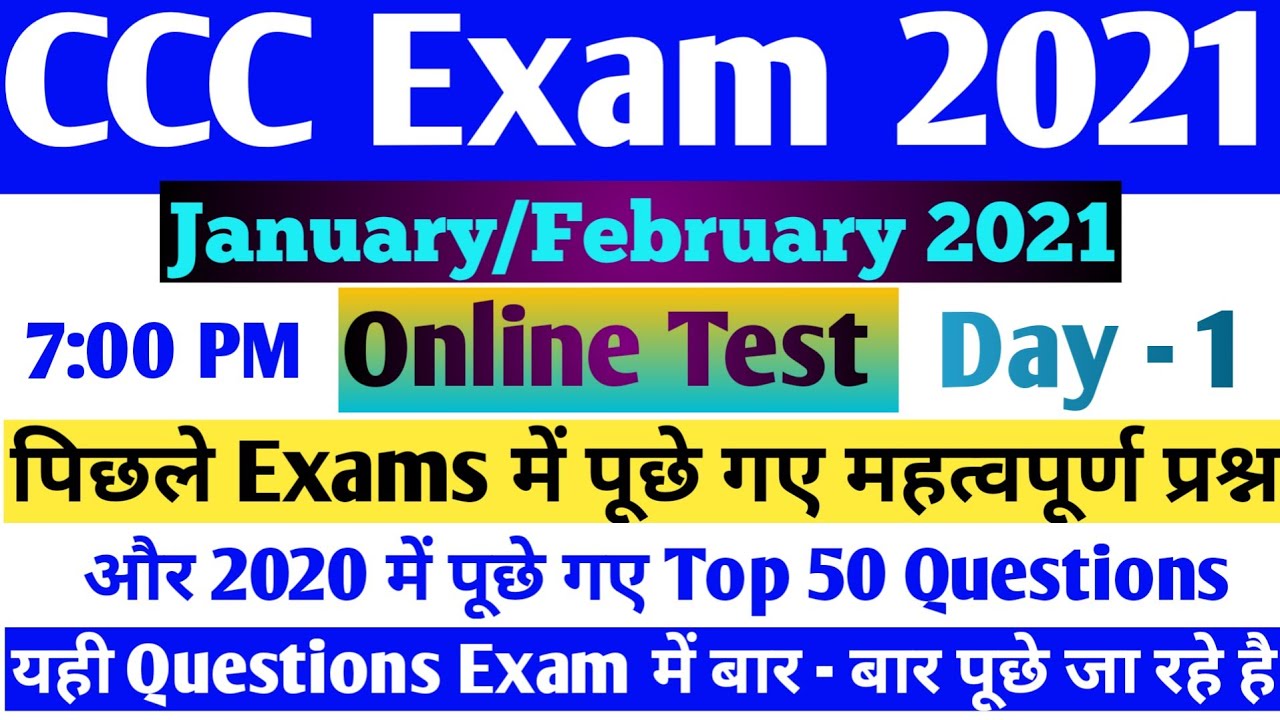 50 Most Important Questions For CCC Exam | CCC Exam January 2021 | CCC Exam Preparation | CCC Exam |