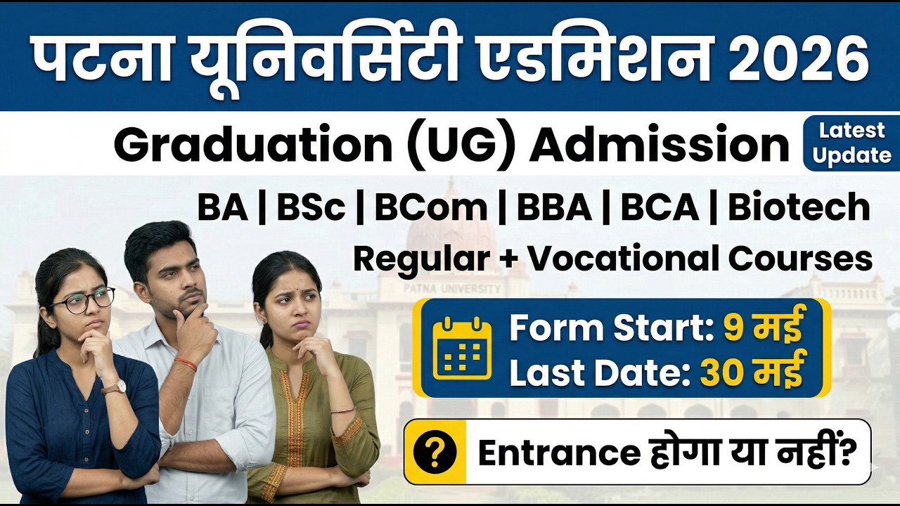 Patna University Admission 2026 💥 Form Date | Will there be an entrance or not? 13-14 June Entran...